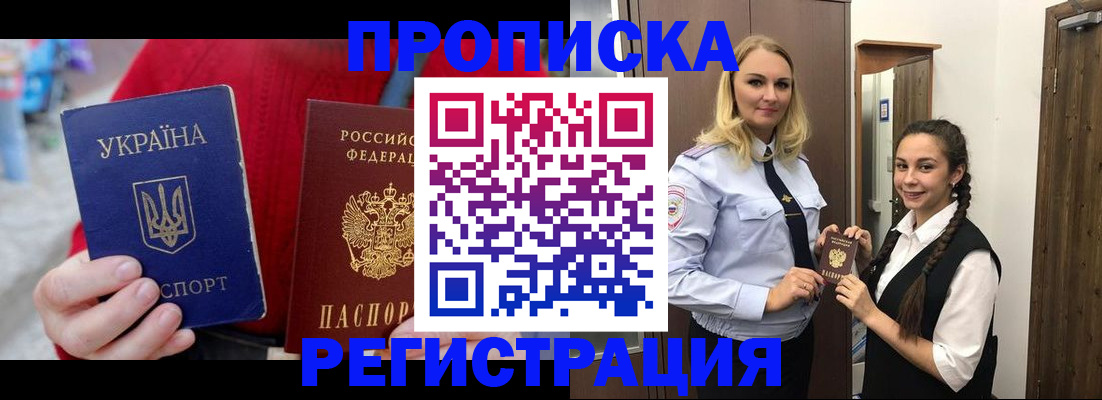 прописка для кредита в Шимановске