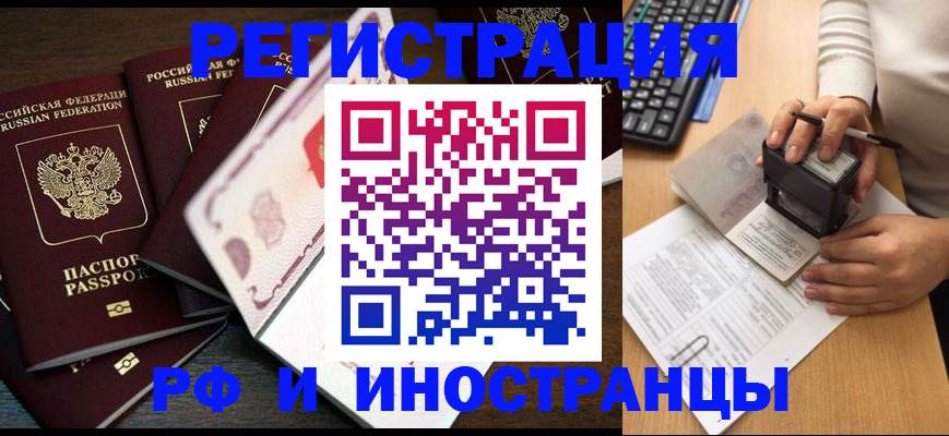 прописка регистрация в Шимановске